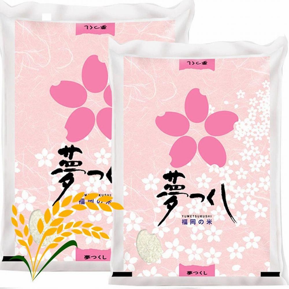 【令和7年産】福岡県産ブランド米「夢つくし」白米 10kg