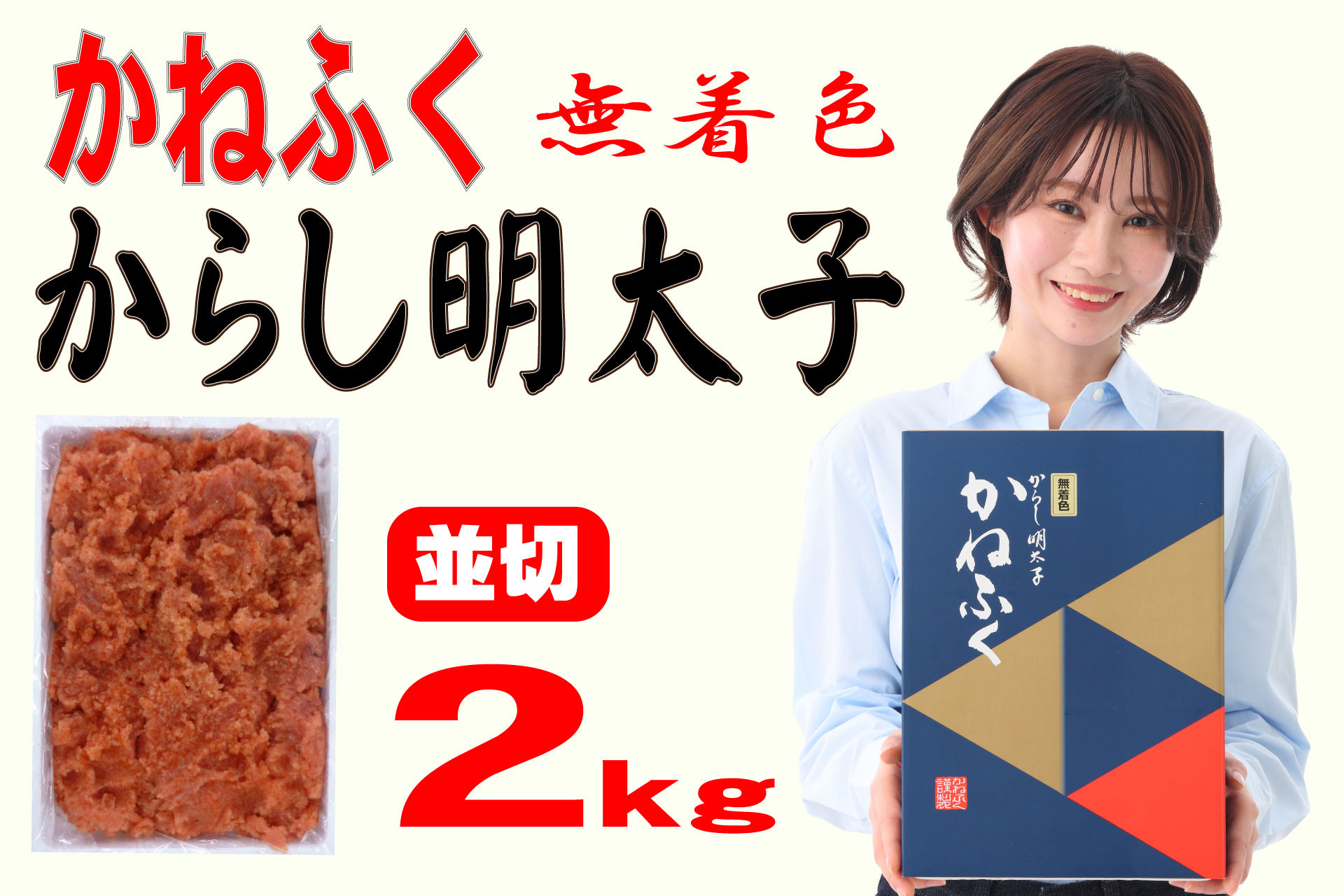 かねふく〈無着色〉辛子明太子 並切2kg【明太子 切れ子 切子 めんたいこ かねふく 魚介類 家庭用 お取り寄せグルメ ご飯のお供 お取り寄せ お土産 九州 ご当地グルメ 取り寄せ グルメ】