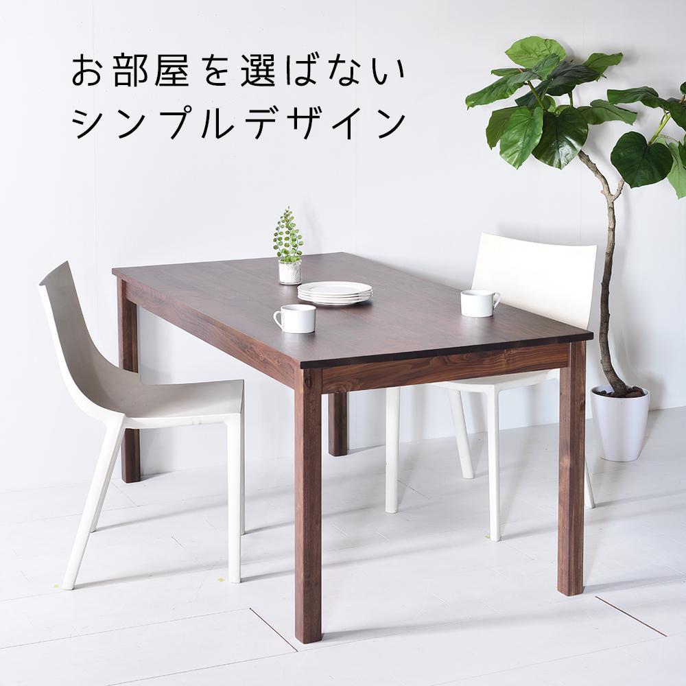 【シンプルでスタンダードな飽きのこないデザイン】NO1テーブル 180 ウォールナット 無垢材 国産 ダイニングテーブル 大川家具