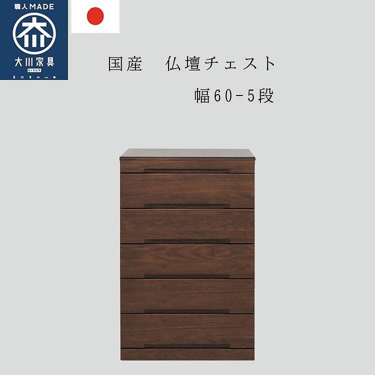 仏壇チェスト ネッスル 幅60cm 5段【カラー：ホワイトオーク】
