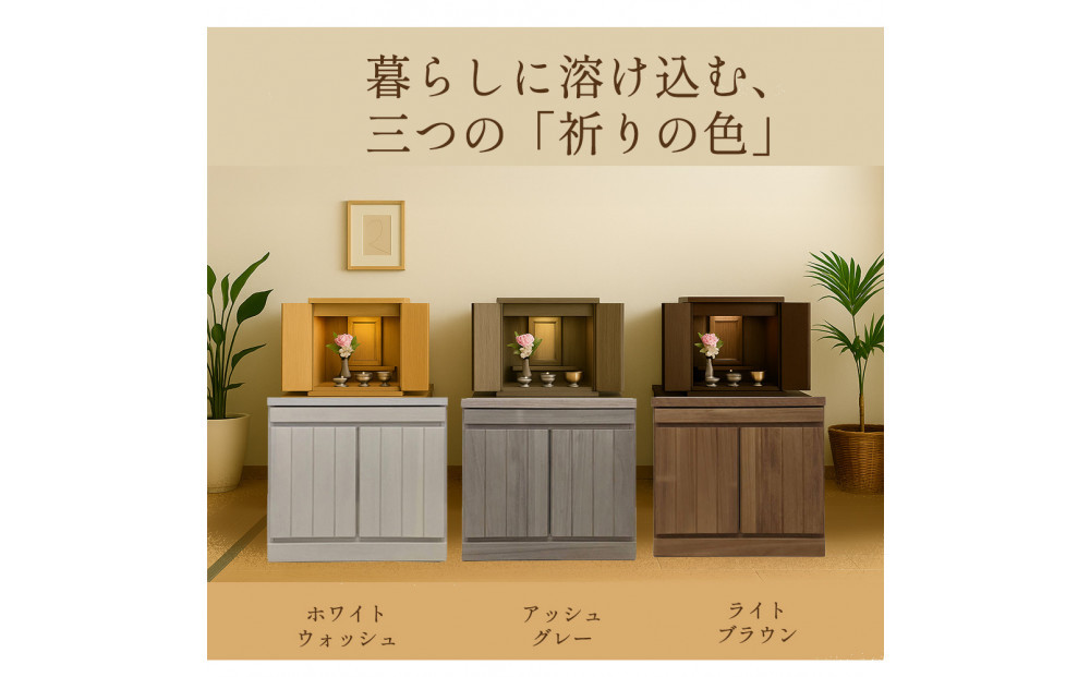 国産 完成品 仏壇 雅楽 うた 幅54.5cm 奥行45cm 高さ54.5cm アッシュグレー