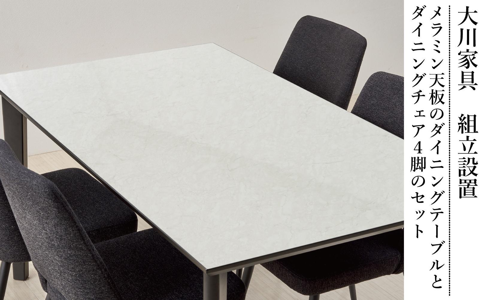 150メラミントップテーブル(木脚)とDC-5イス4脚の5点セット【シェルホワイト＜4本脚・ブラック＞】