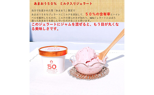 武下さんちのあまおう50％ミルクジェラート6カップギフト 濃厚なのに後味さっぱり！ ご家族3、4名様向け
