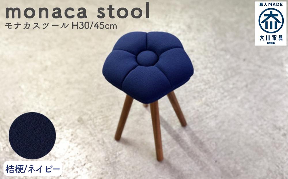 monaca stool：kikyo（モナカスツール 桔梗／ネイビー）
