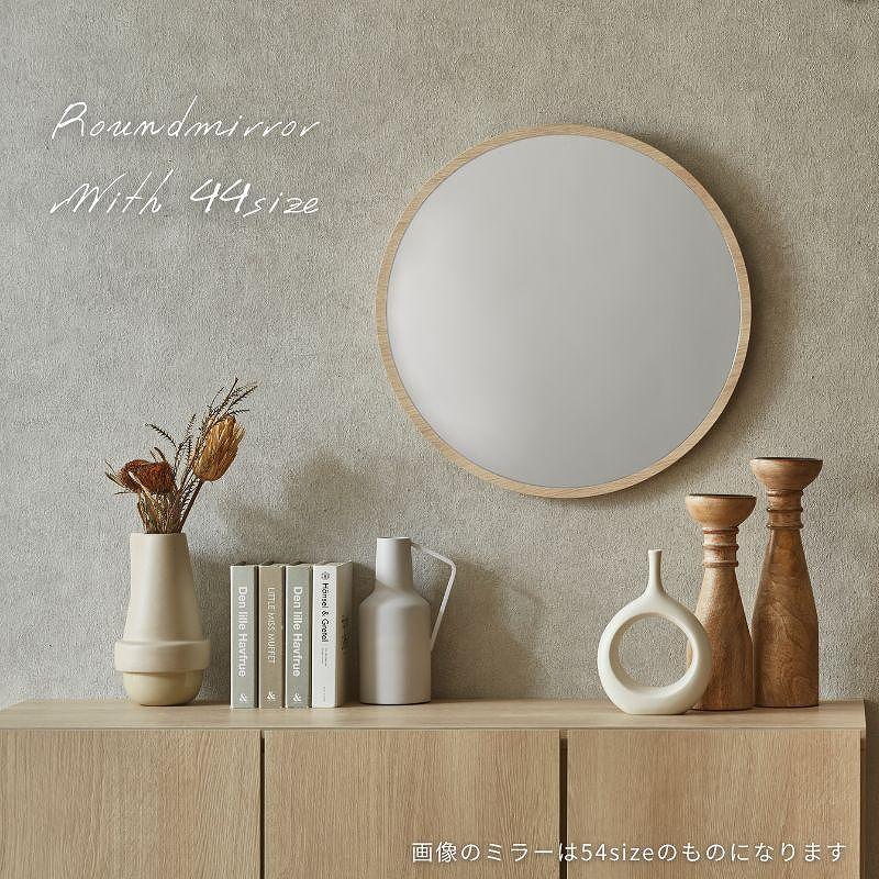 ラウンドミラー 【44size】ベージュオーク色（TSY-10039K）