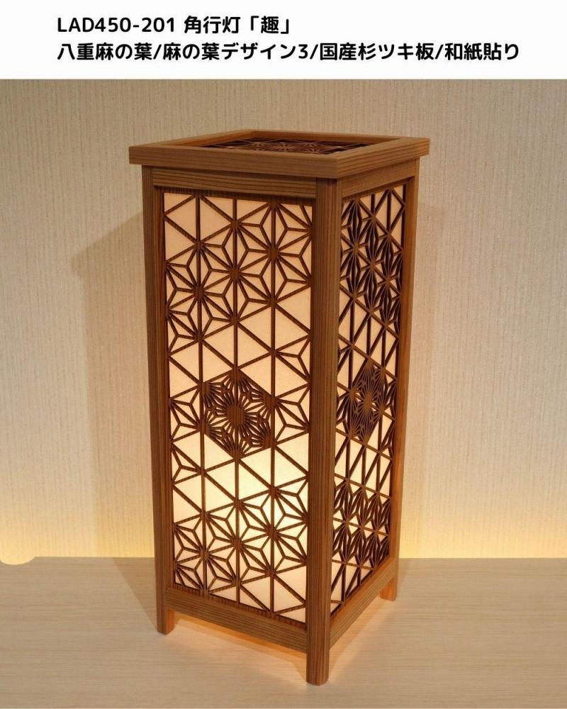 レーザー角行灯「趣」八重麻の葉/麻の葉 国産杉ツキ板/楮和紙貼り LED電球