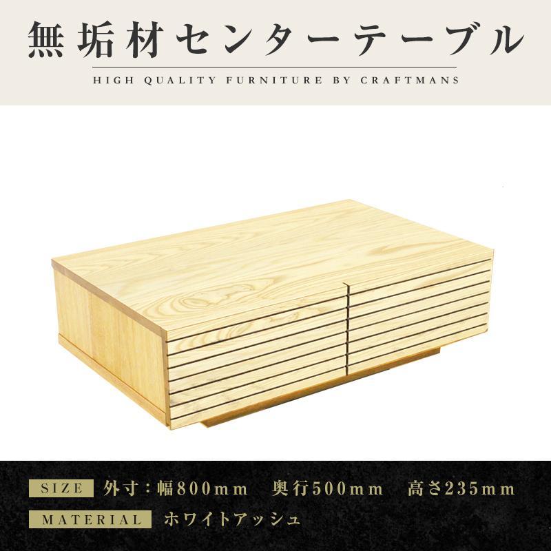 【大川家具】無垢材 センターテーブル ローテーブル 食卓テーブル ちゃぶ台 リビングテーブル 収納 風雅 幅800 ホワイトアッシュ 天然木 国産 完成品 組み立て不要 長方形 高級感【設置付き】