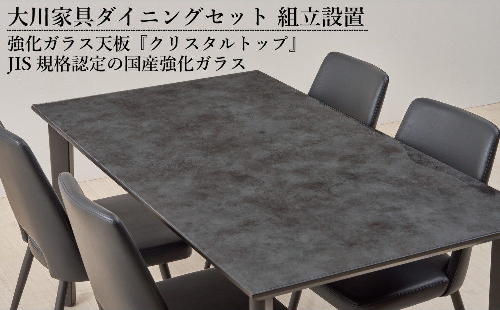 150ガラストップテーブル(木脚)とDC-5イス4脚の5点セット【4本脚／天板：ブラック／張地：合皮ブラック】