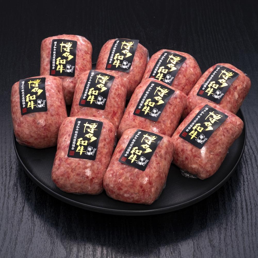 (全10回定期便)【A5～4等級 博多和牛100％使用】博多和牛ハンバーグ 10個