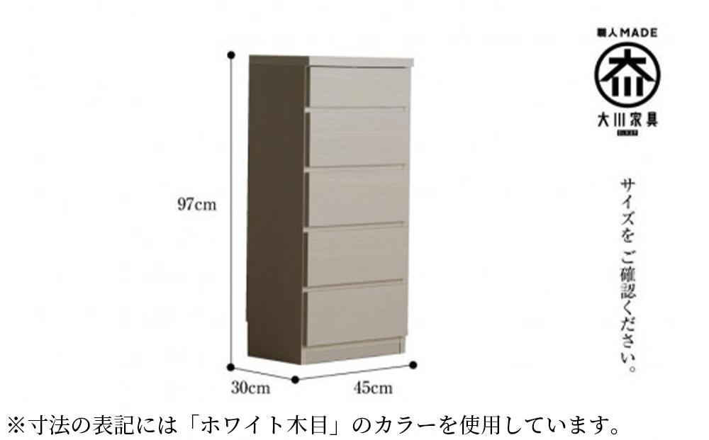 【洗面所などの限られた空間に便利】薄型チェスト 45cm幅5段 (ブラウン木目)