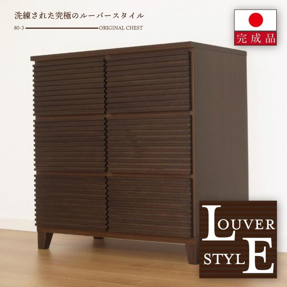80幅3段 ブラウン 茶 チェスト タンス 国産 大川家具 完成品 おしゃれ