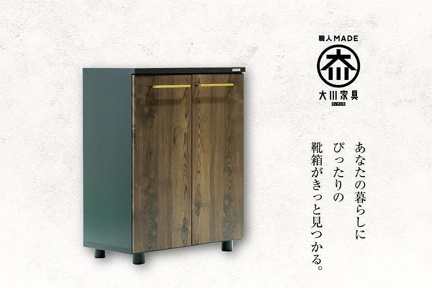 大川家具　シューズボックス　ゾロ ロータイプ 800L（BR) 幅80cm 高さ93.8cm ブラック基調 モダン 　国内製造
