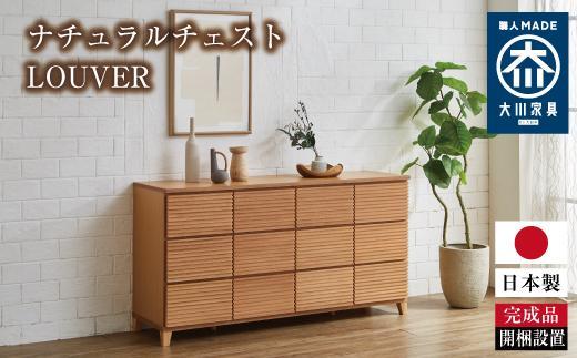 160幅3段 ナチュラル チェスト タンス 国産 大川家具 完成品 おしゃれ