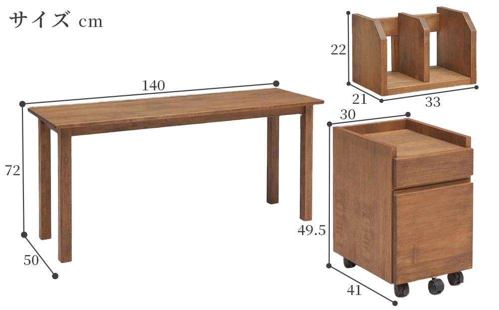 ＜空間にマッチする超シンプルデザインデスク＞／シンプル140デスク・ワゴン・上棚3点セット／ブラウン／机／大川家具