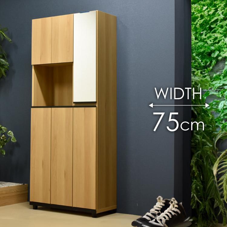 シューズボックス  【シャルケ 75 HI】 ナチュラル 木目