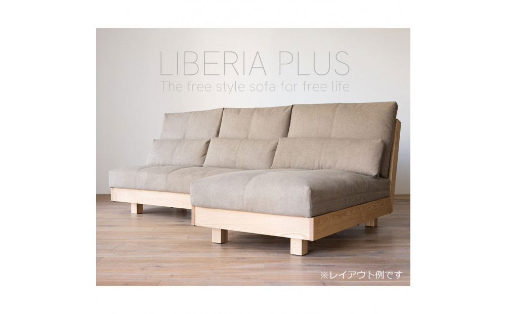 〈HIRASHIMA〉天然無垢材 ふっくらと全身を包む ハイバックスタイルのソファ LIBERIA PLUS Sofa 168 ファブリック / カプリス