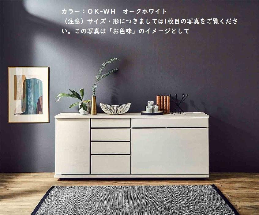 ストレージ 120サイドボード【オークホワイト】