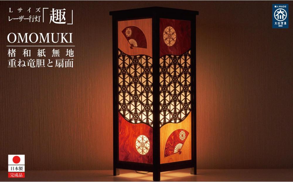 レーザー行灯「趣」Lサイズ 重ね竜胆と扇面デザイン 和紙貼り 高さ65cm LED電球付き