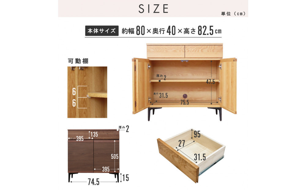 サイドボード 幅80cm ウォールナット 引出し 2杯 開き戸 稼働棚 コンセント 収納 天然木 国産 大川家具 完成品