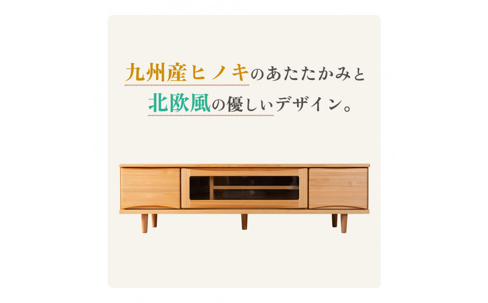 ESTA テレビボード 幅150cm ヒノキ