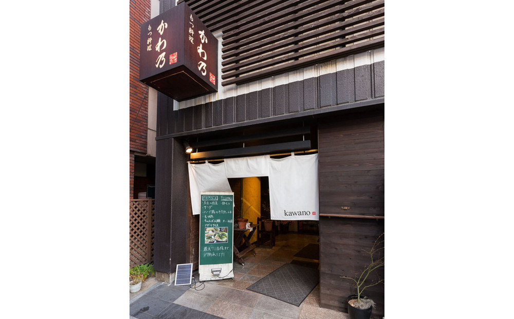 【もつ料理かわ乃】もつ鍋　2～3人前セット（みそ味）