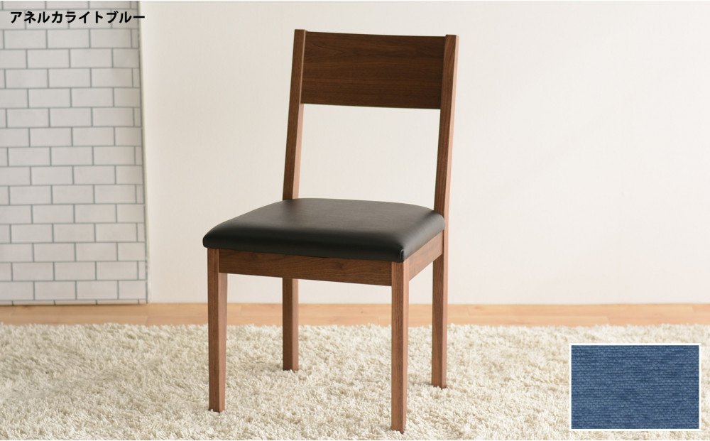DCデュラ ダイニングチェア ウォールナット アネルカライトブルー 1脚 単品 チェア 椅子