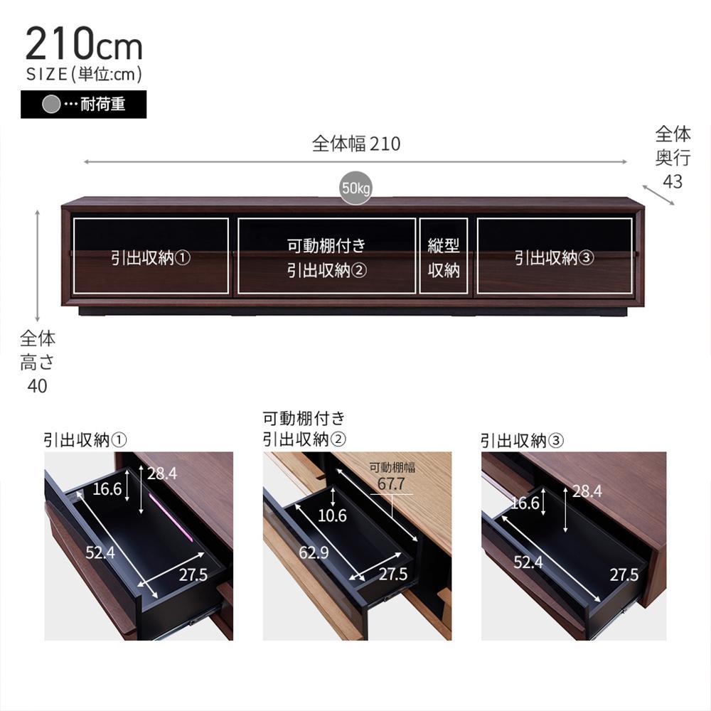 Grande グランデ テレビボード 幅210cm ローボード ＜ウォールナット＞【モーブル】【大川家具】