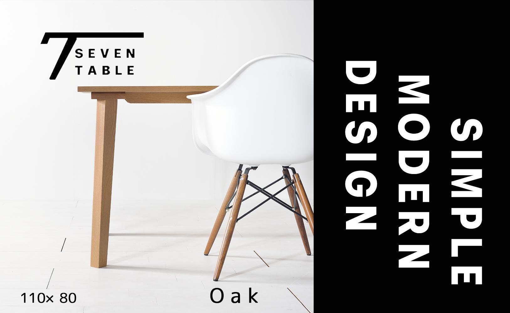 【シンプルモダン】 セブンテーブル110 オーク  無垢材 国産 ダイニングテーブル 大川家具