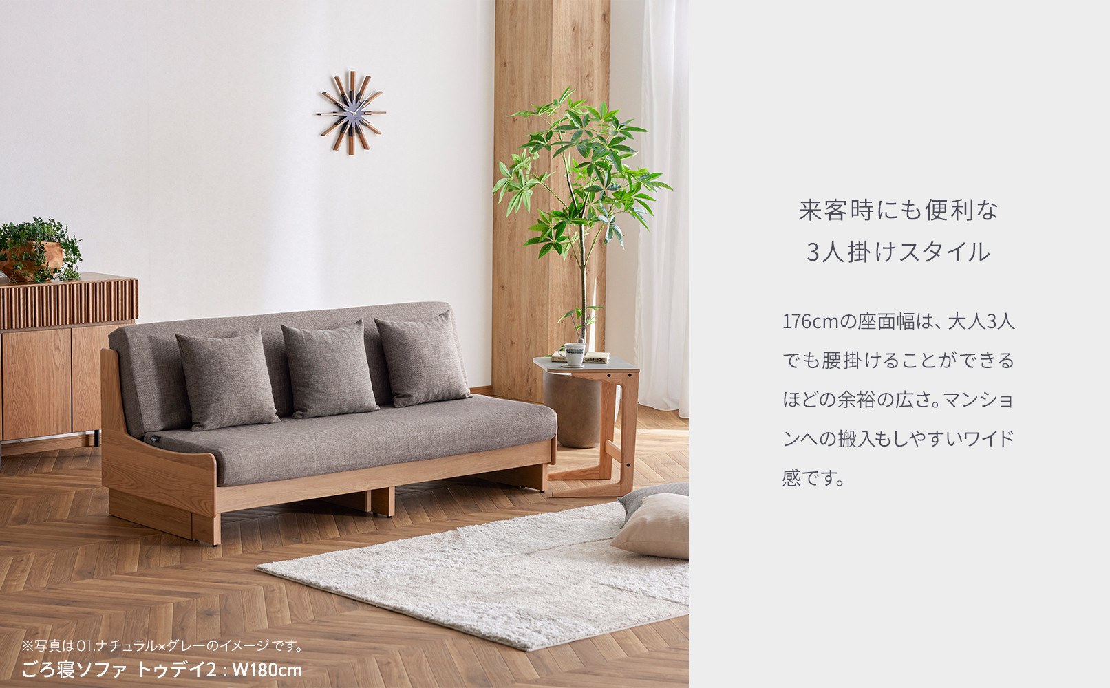 トゥデイ2 ソファベッド 180cm 同色らくらくカバー付き：NA×グレー【モーブル】【大川家具】
