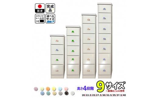 【気になる隙間をピッタリ収納】 幅2.5cm刻みのすき間収納 ソピアホワイト ＜4段：高さ84.5cm 幅20cm＞ 隙間収納 すき間家具