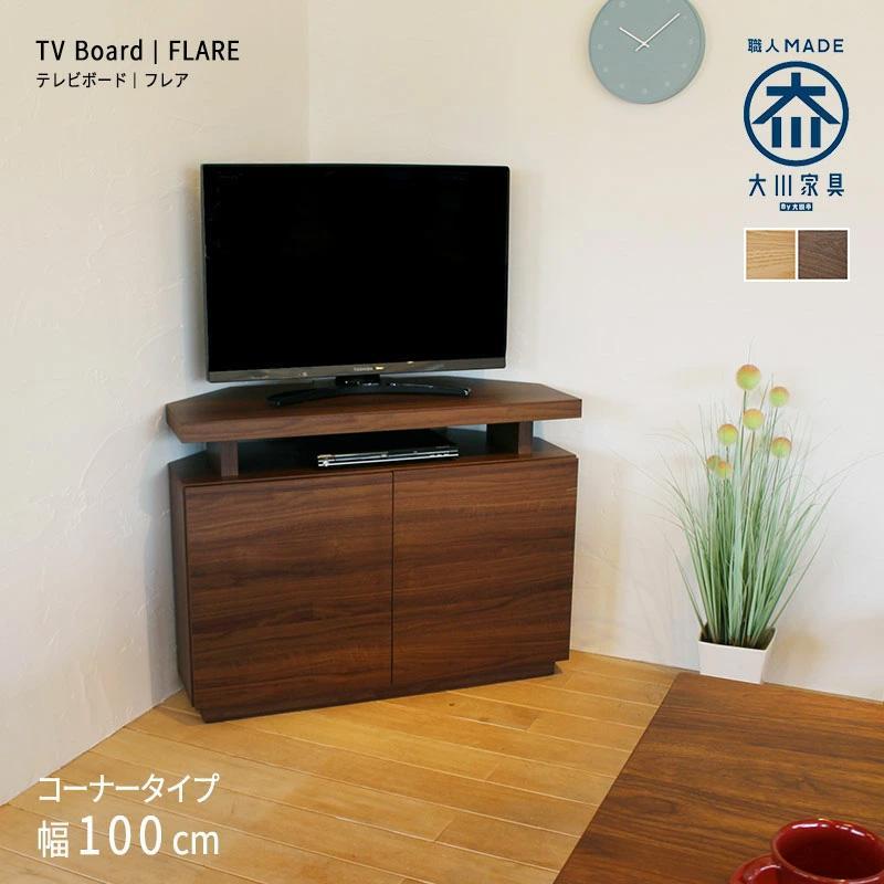 FLARE コーナーテレビ台 ハイタイプ