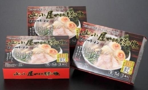 昭和45年創業 とんこつラーメン専門店 山小屋からの贈り物