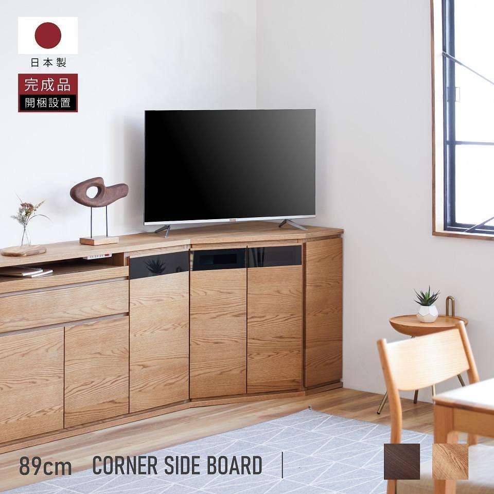 ノーク2_89コーナーボード ハイタイプ ヴィンテージナチュラル【モーブル】【大川家具】