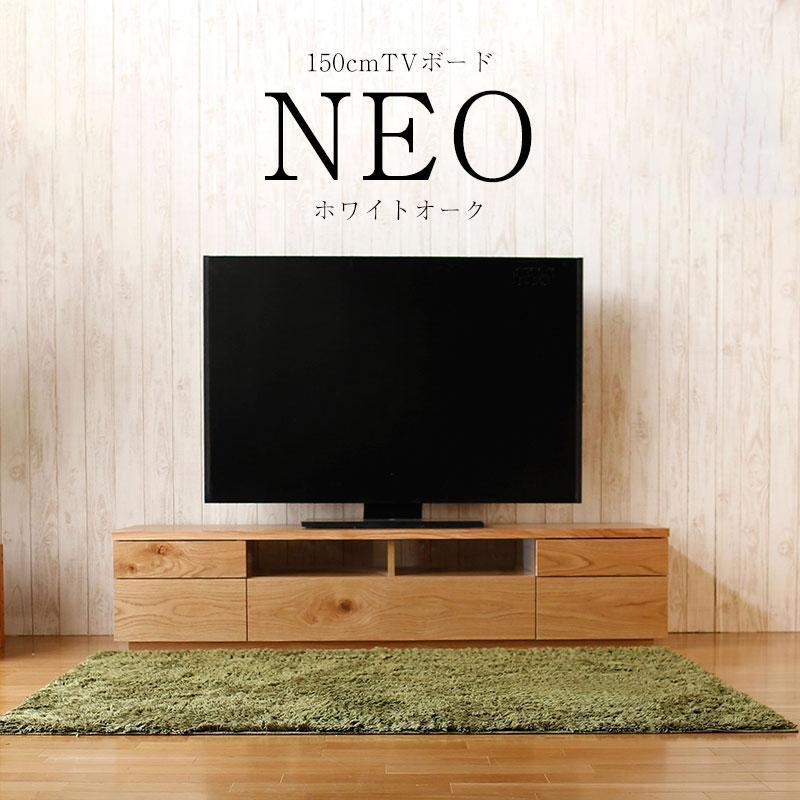 日本の職人の細かな技が魅せる ネオ150TVボード【ホワイトオーク】