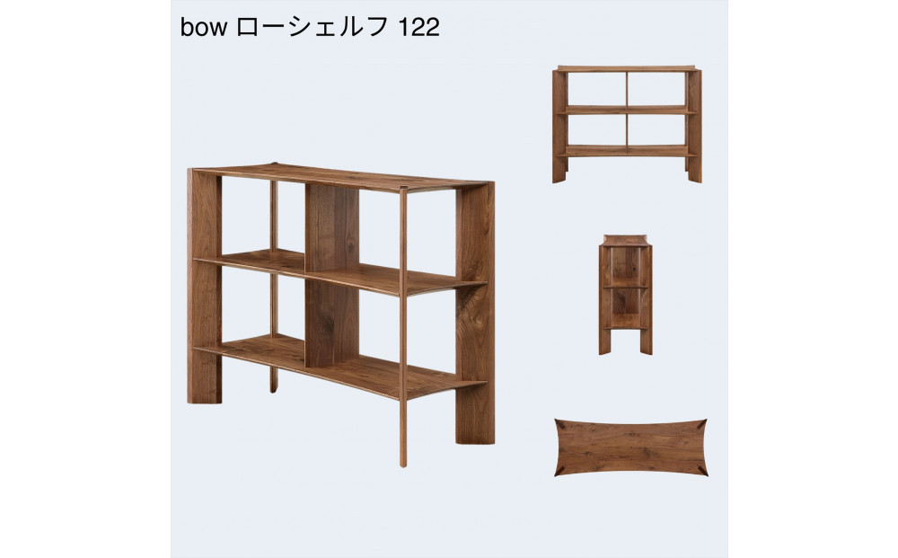 【開梱設置】MARUSHO bow ローシェルフ 幅122cm オーディオラック レコード 収納棚 オープンラック パーティション 飾り棚 丸庄 大川家具 日本製 木製家具 ウッド ウォールナット 完成品 デザイナーズ おしゃれ