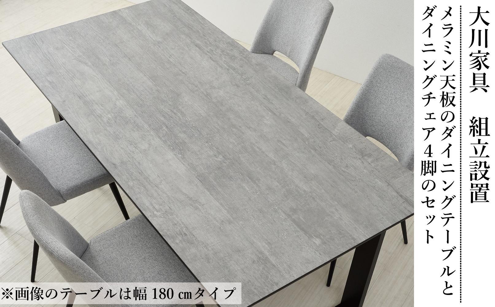 150メラミントップテーブル(木脚)とDC-5イス4脚の5点セット【ロック＜2本脚・グレー＞】