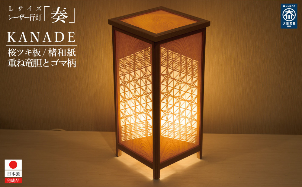 KND-450W-008 レーザー角行灯「奏」 重ね竜胆とゴマ柄デザイン1／桜ツキ板／楮和紙貼り