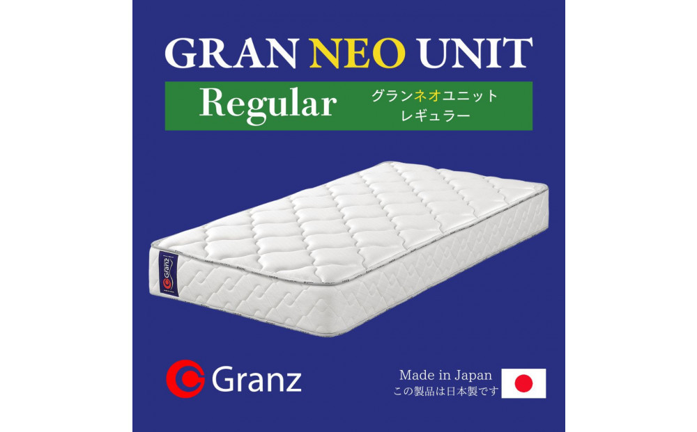 ダブルサイズ 国産ポケットコイル マットレス  グランネオユニット レギュラー ホワイト