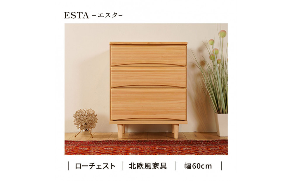 ESTA チェスト 幅60cm ヒノキ
