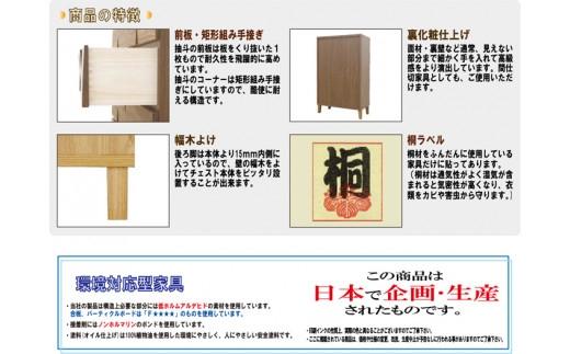 チェスト タンス 幅78 6段 奥行44 ウォールナット 無垢材 引き出し 収納 桐たんす 箪笥 脚付き 大川家具 丸田木工 モデルノ