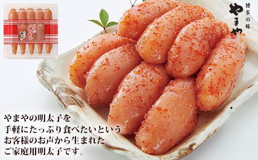 やまや うちのめんたい切子込 300g×2個セット (辛子明太子)