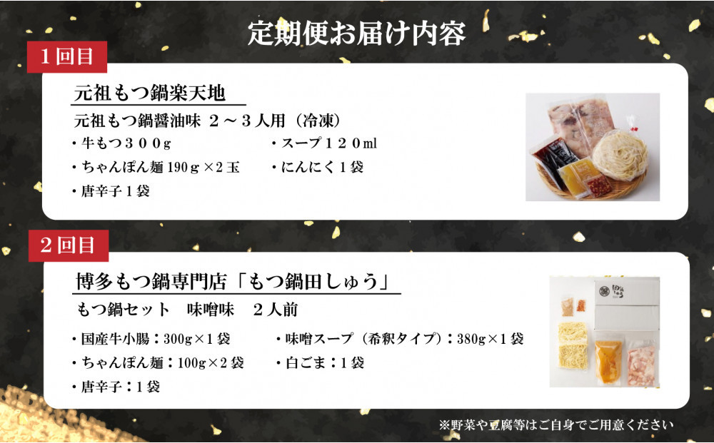 月替わりで味わう本場もつ鍋5選定期便【全5回】