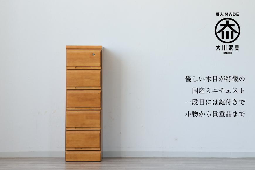大川家具 チェスト ミニ 幅30cm 引出し 5段 サイド 収納 ナチュラル