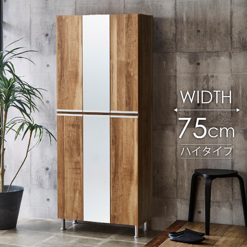 シューズボックス  【リアル75HI板 中央姿見】 グレイシーオーク