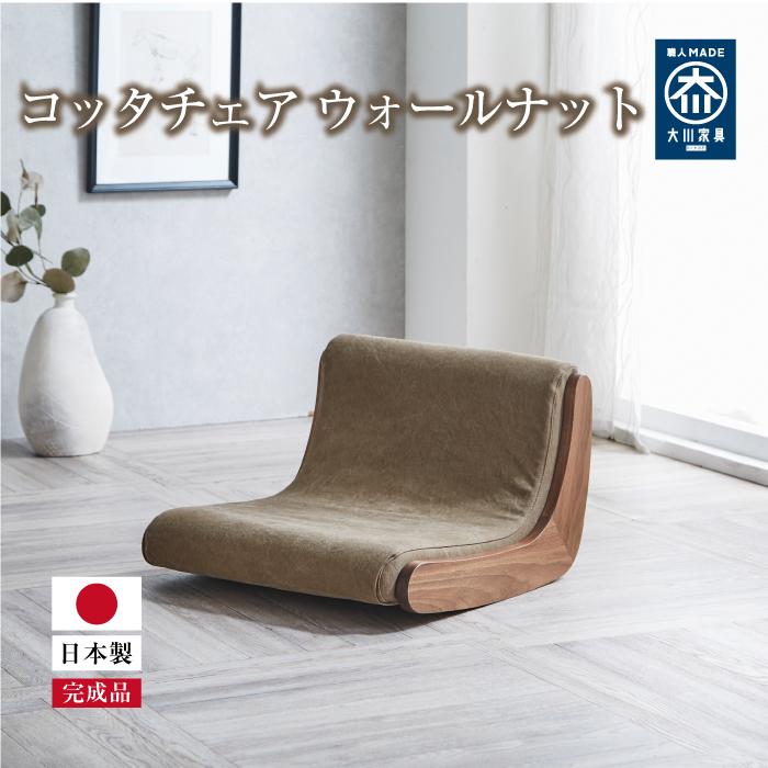 コッタチェア ウォールナット ピエトラブラウン