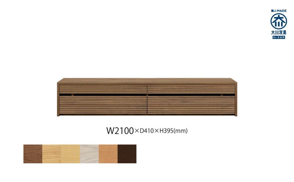 無垢リビング家具コリーナ(ローボード テレビ台・TVボード)210cm【6色】