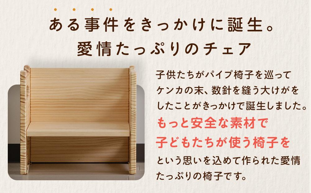 形を変えて、ずっと使える木製の子供イス 33.5×33×30cm 2.5kg