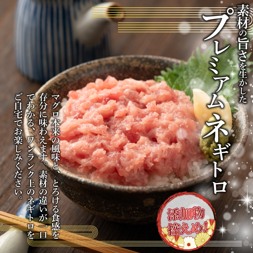 ネギトロ 600g （300g×2パック）