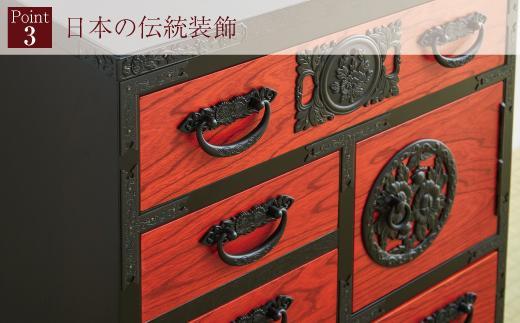 民芸箪笥 和み（NAGOMI）55手許（てもと）箪笥 黒・赤色 たんす 大川家具