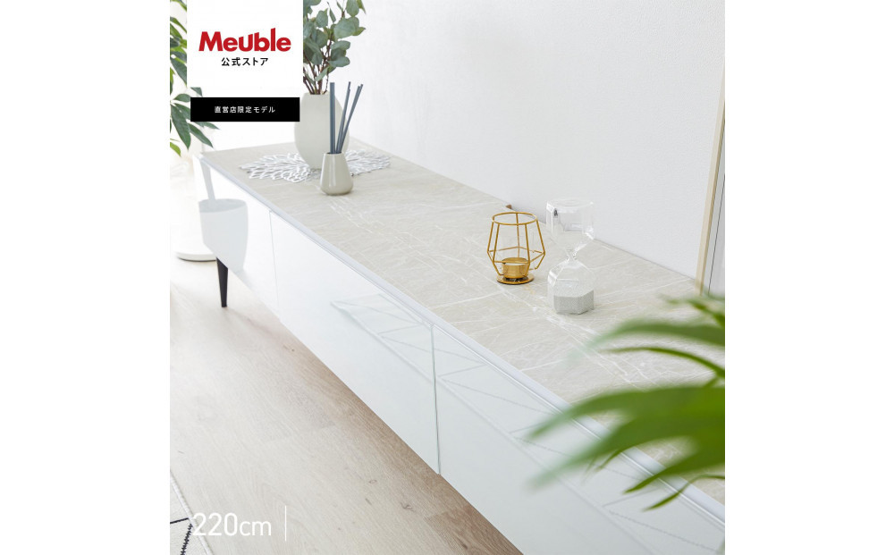 テレビボード 幅220cm ローボード テレビ台 リスボン グラスホワイト×マーブルホワイト 【モーブル】【大川家具】
